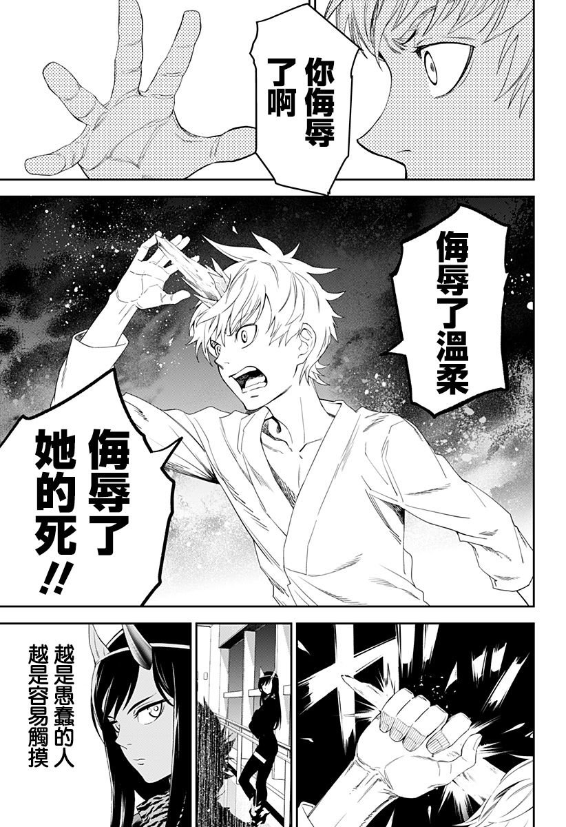 第2话 开裂的独角兽
