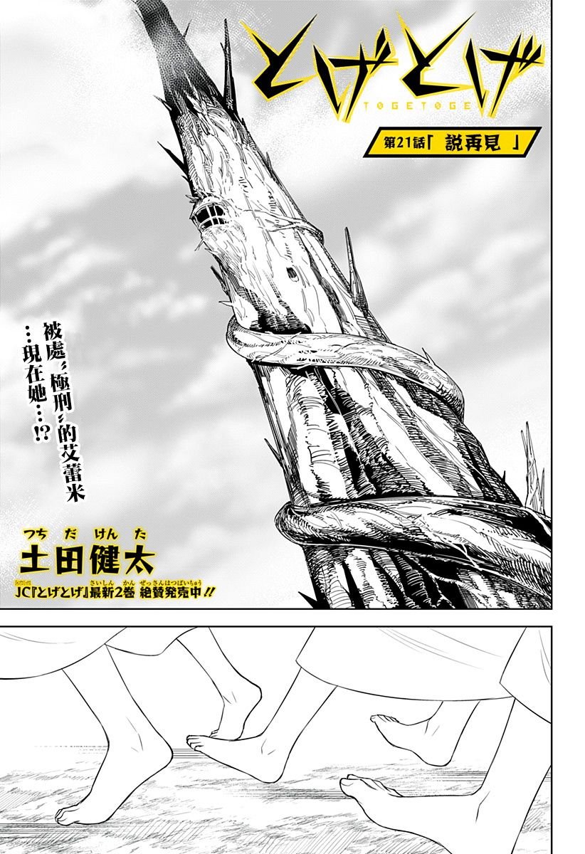 第21话