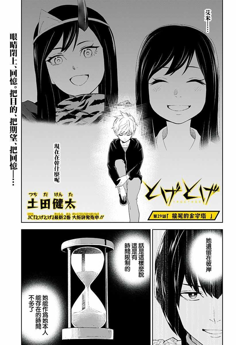 第29话