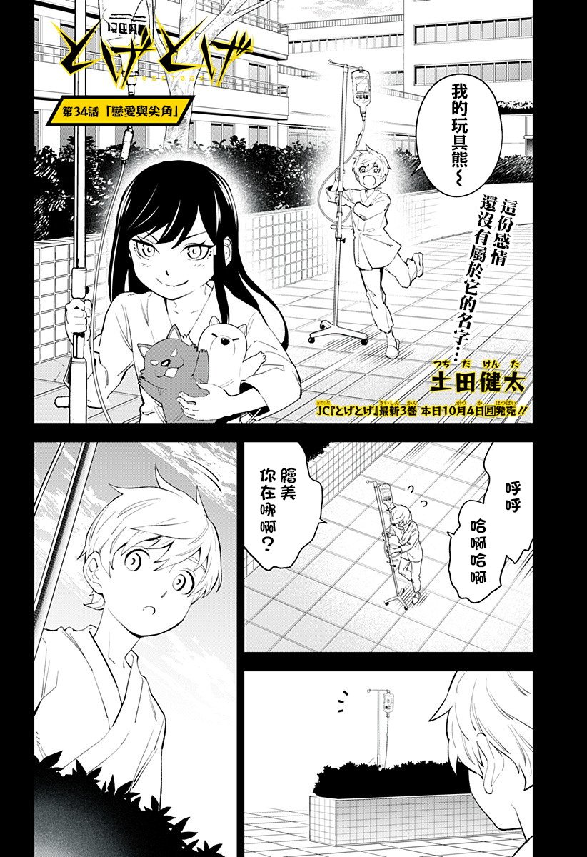第34话