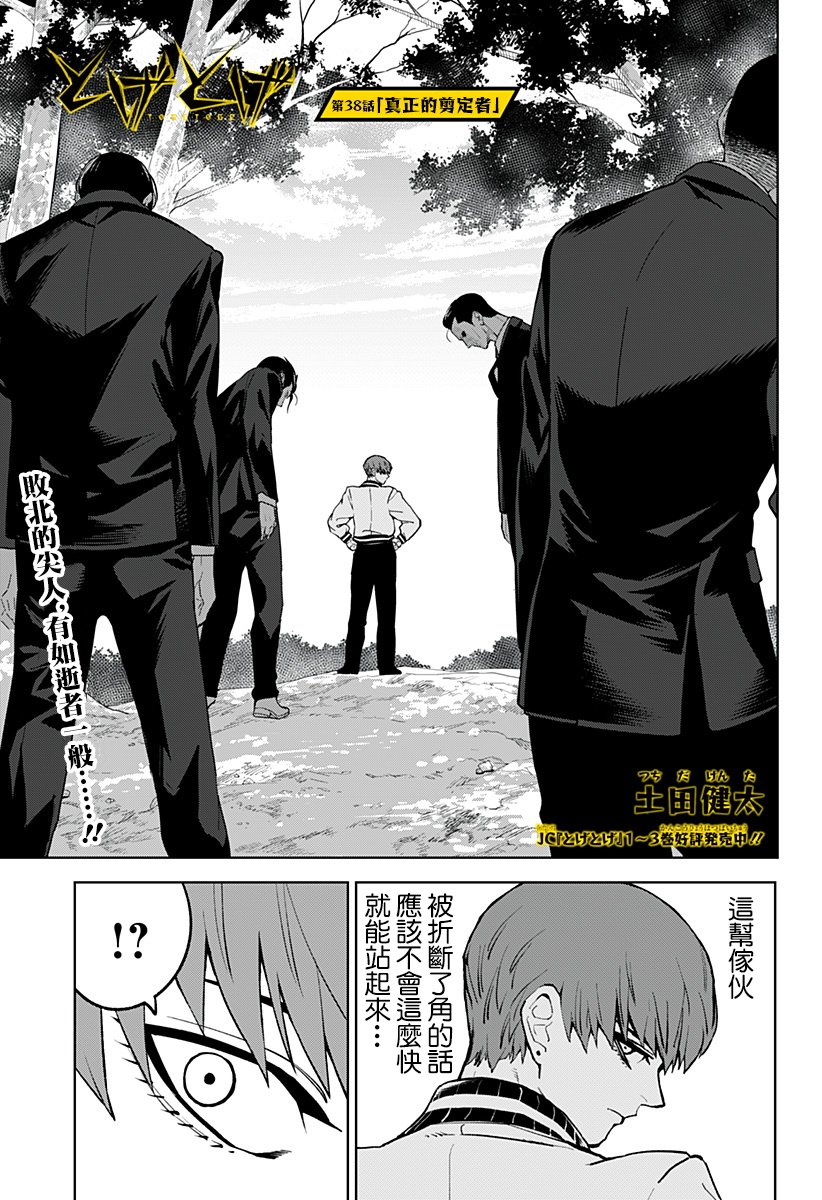 第38话