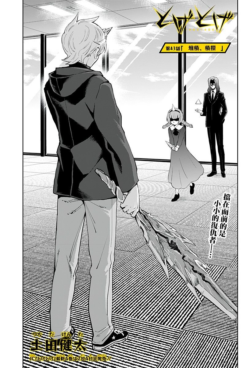 第43话