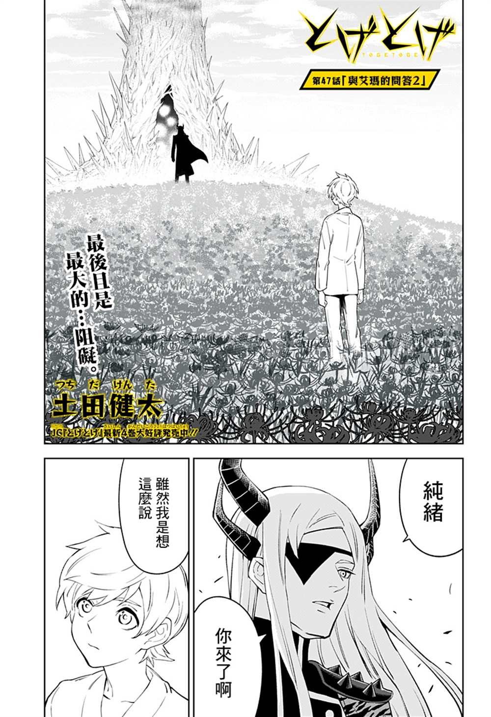 第47话