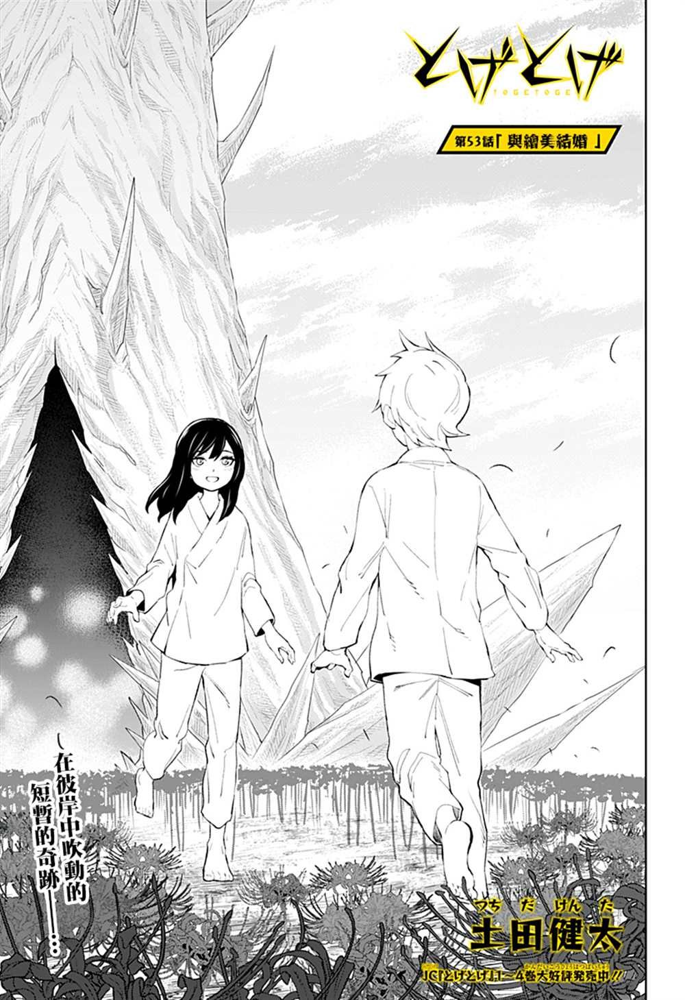 第53话