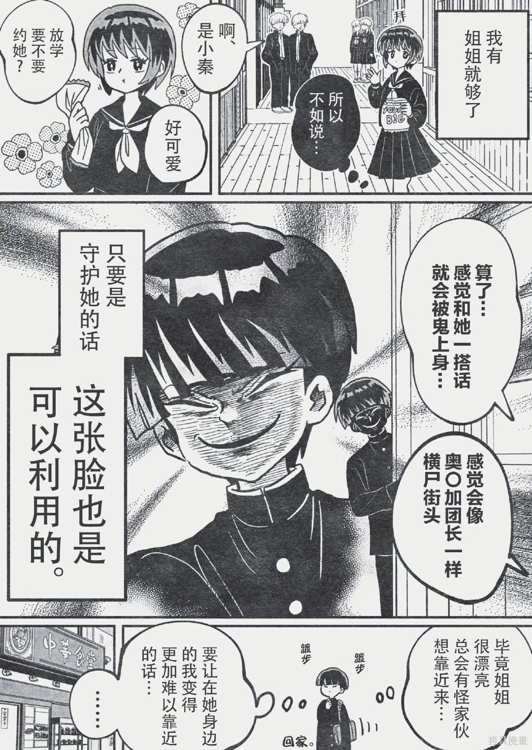 想守护姐姐的弟弟
