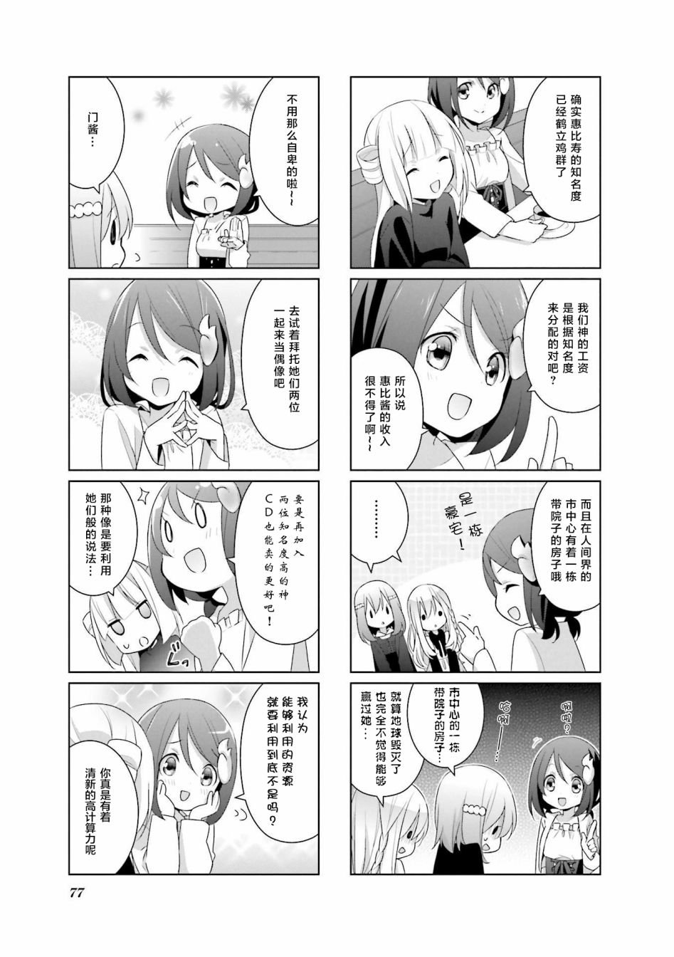 第6话