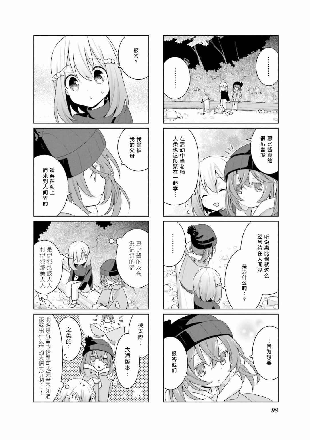 第8话