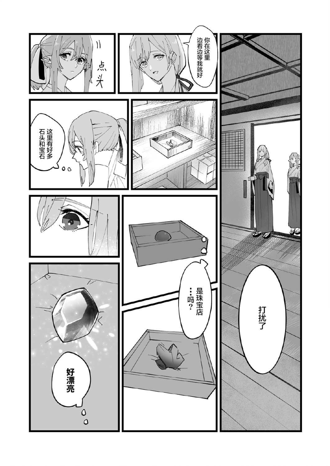 第2话