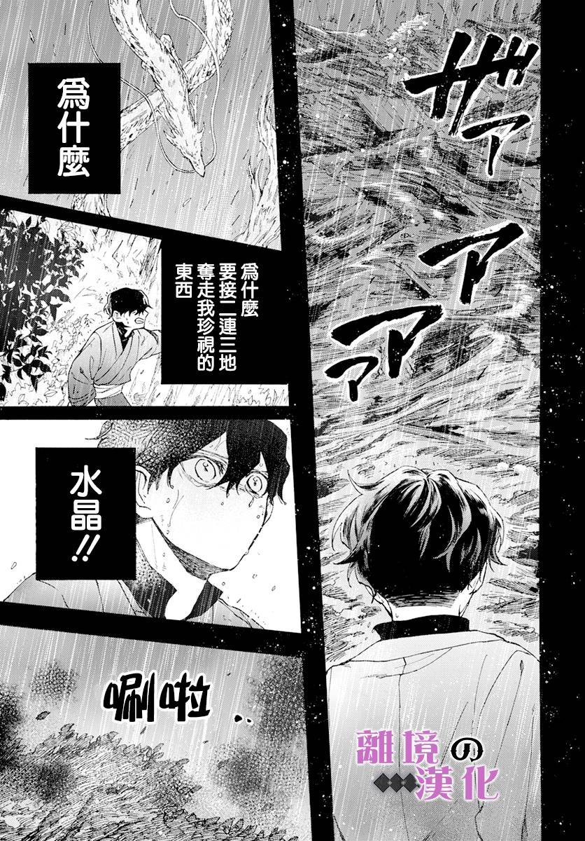 第12话 黑曜
