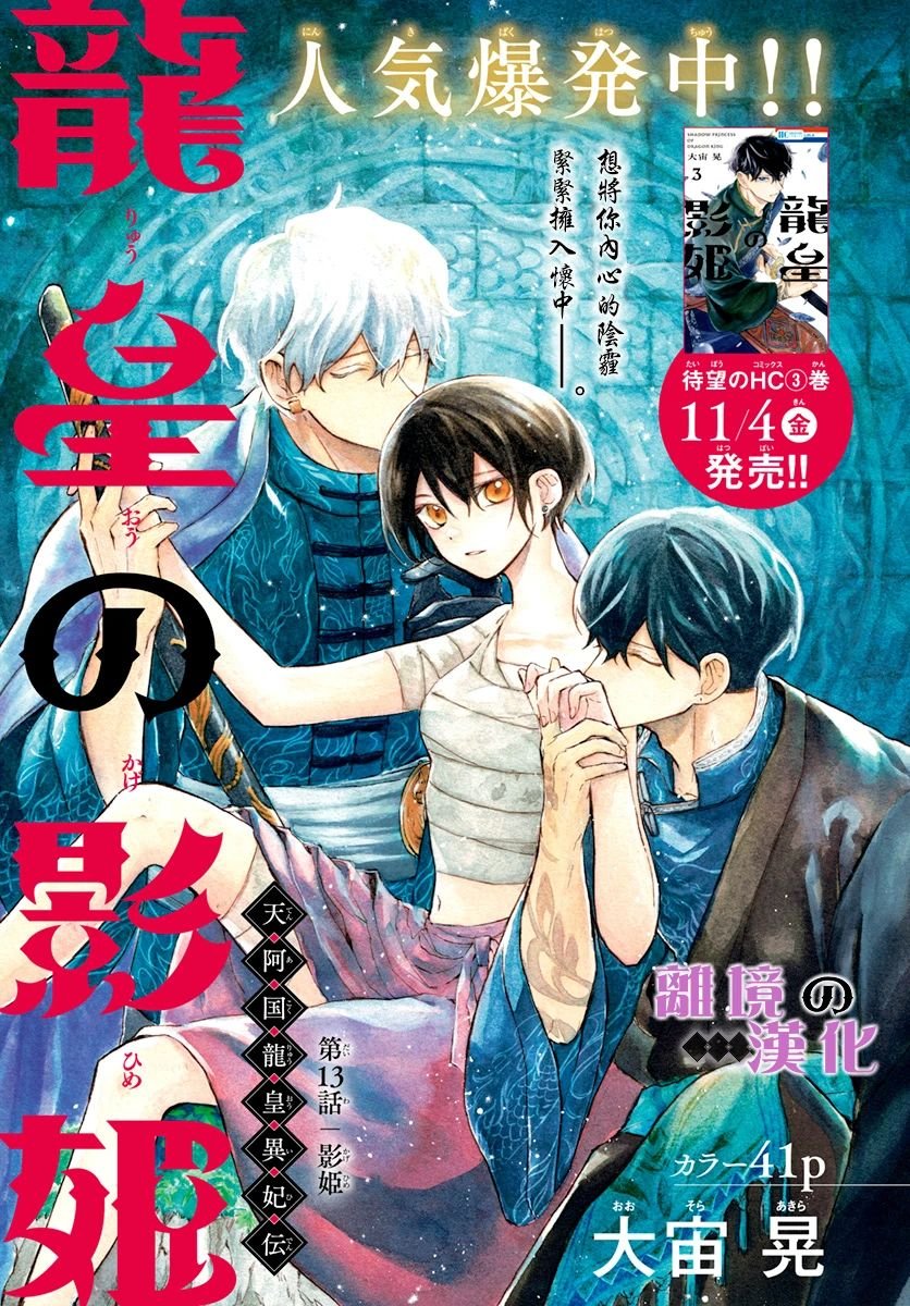 第13话 影姬
