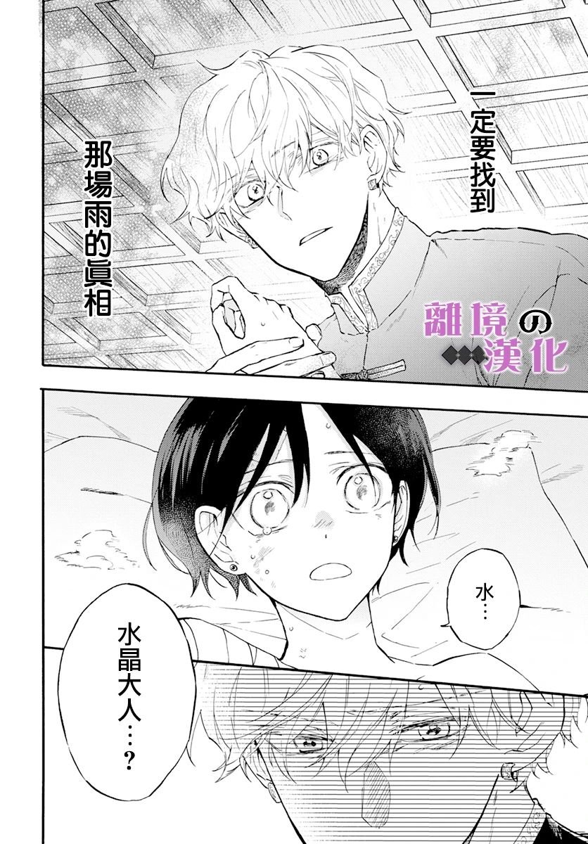 第13话 影姬