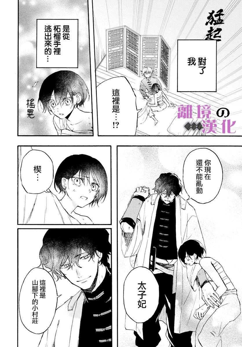 第13话 影姬