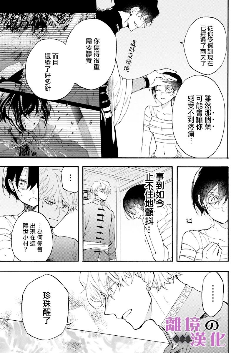 第13话 影姬