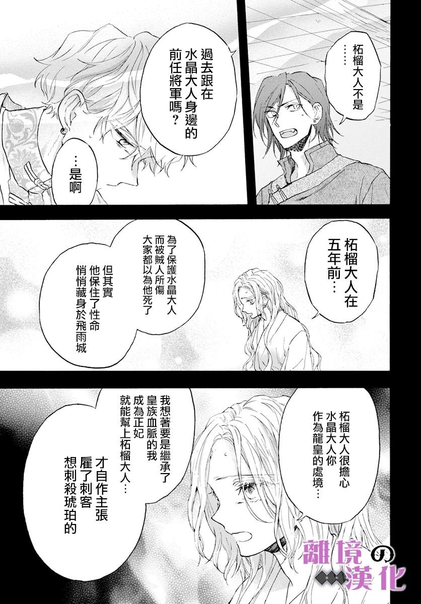 第13话 影姬