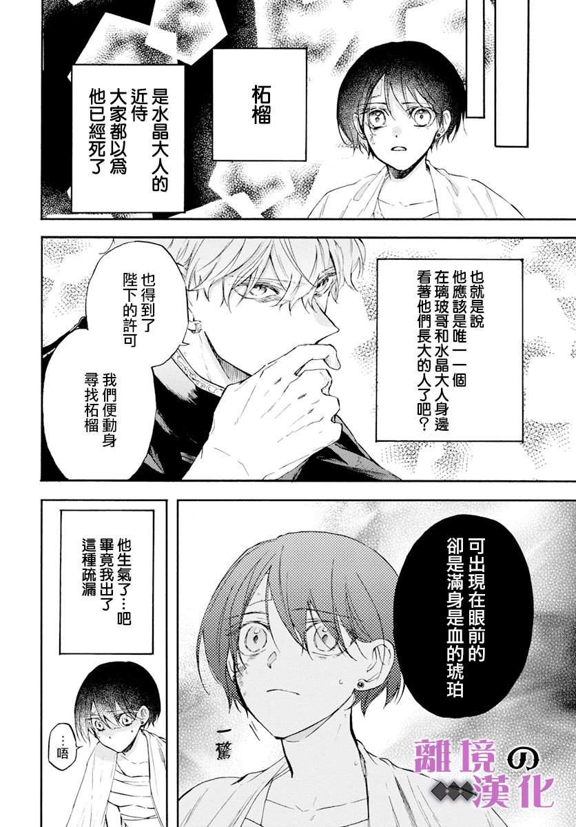 第13话 影姬