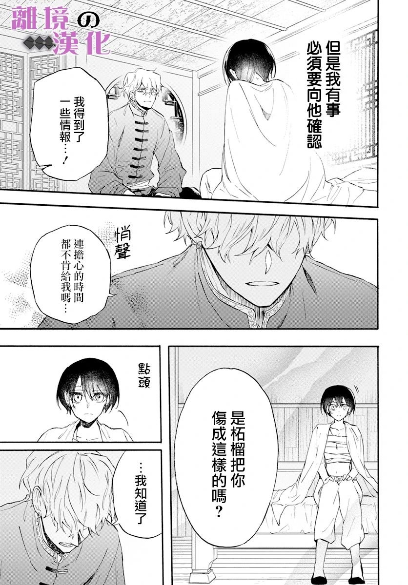第13话 影姬