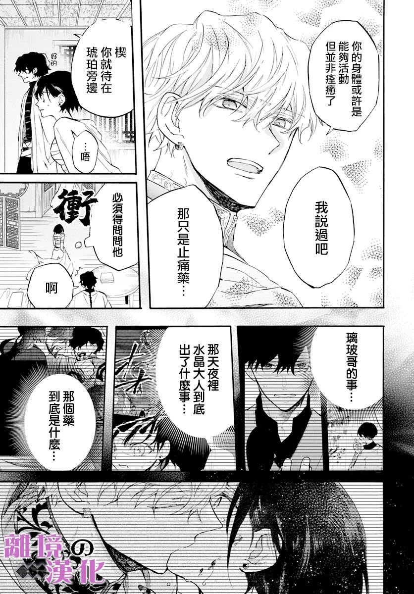 第13话 影姬