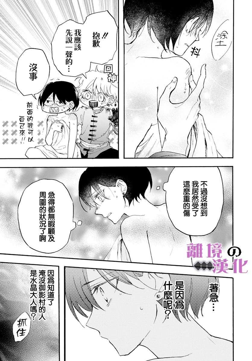 第13话 影姬