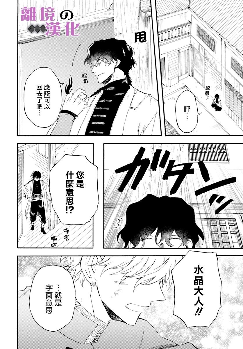 第13话 影姬
