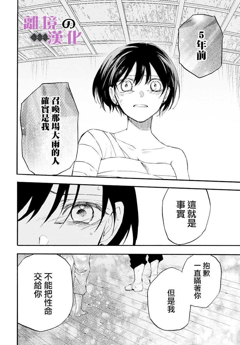 第13话 影姬
