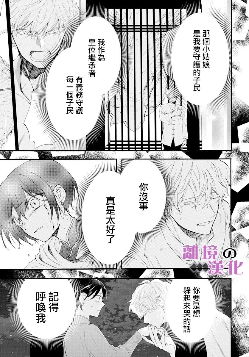 第13话 影姬
