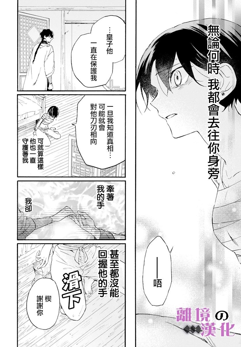第13话 影姬