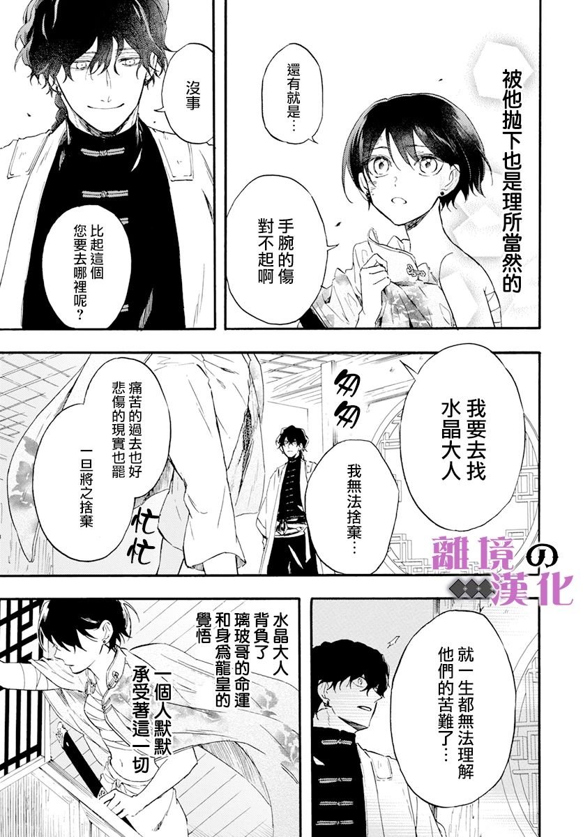 第13话 影姬