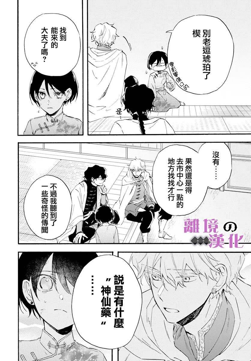 第14话 神の药