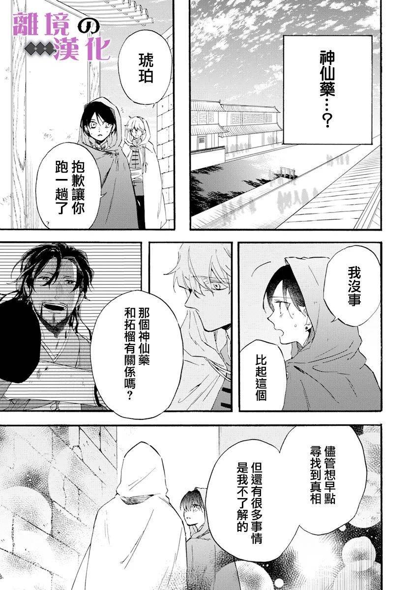 第14话 神の药