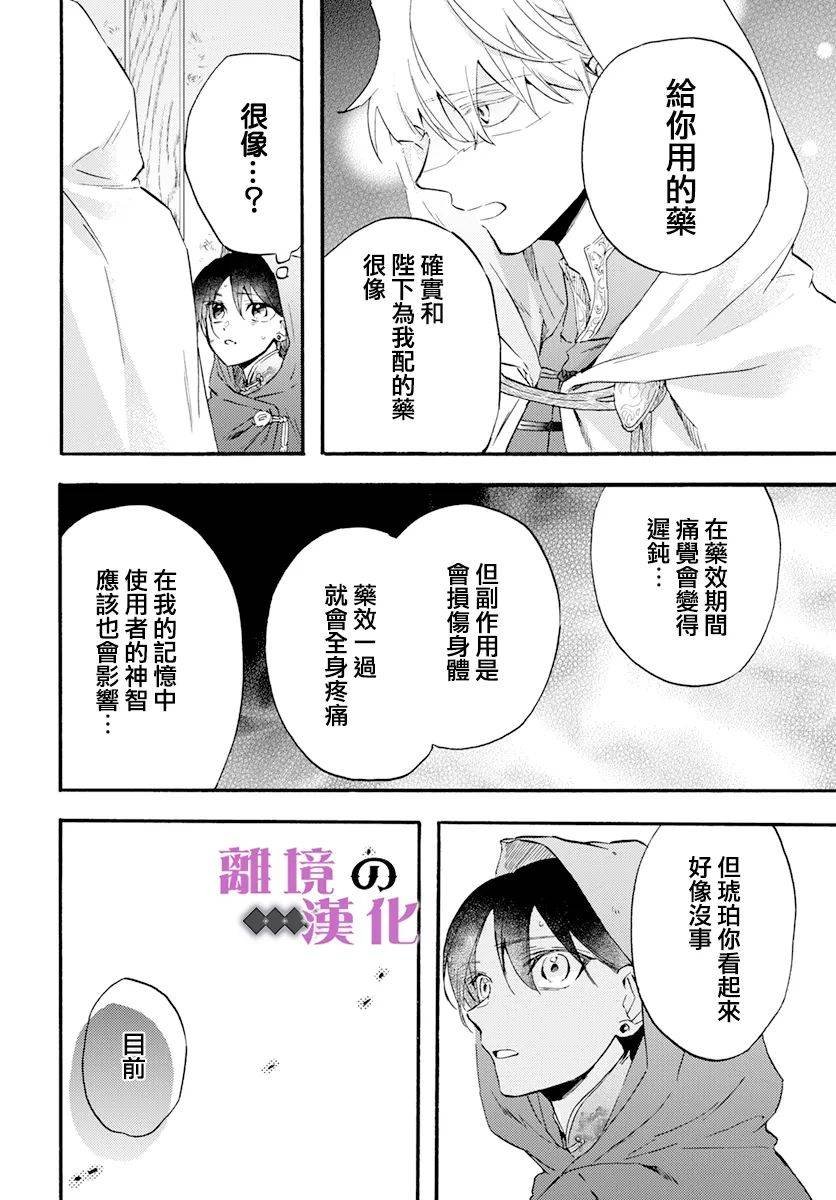 第14话 神の药