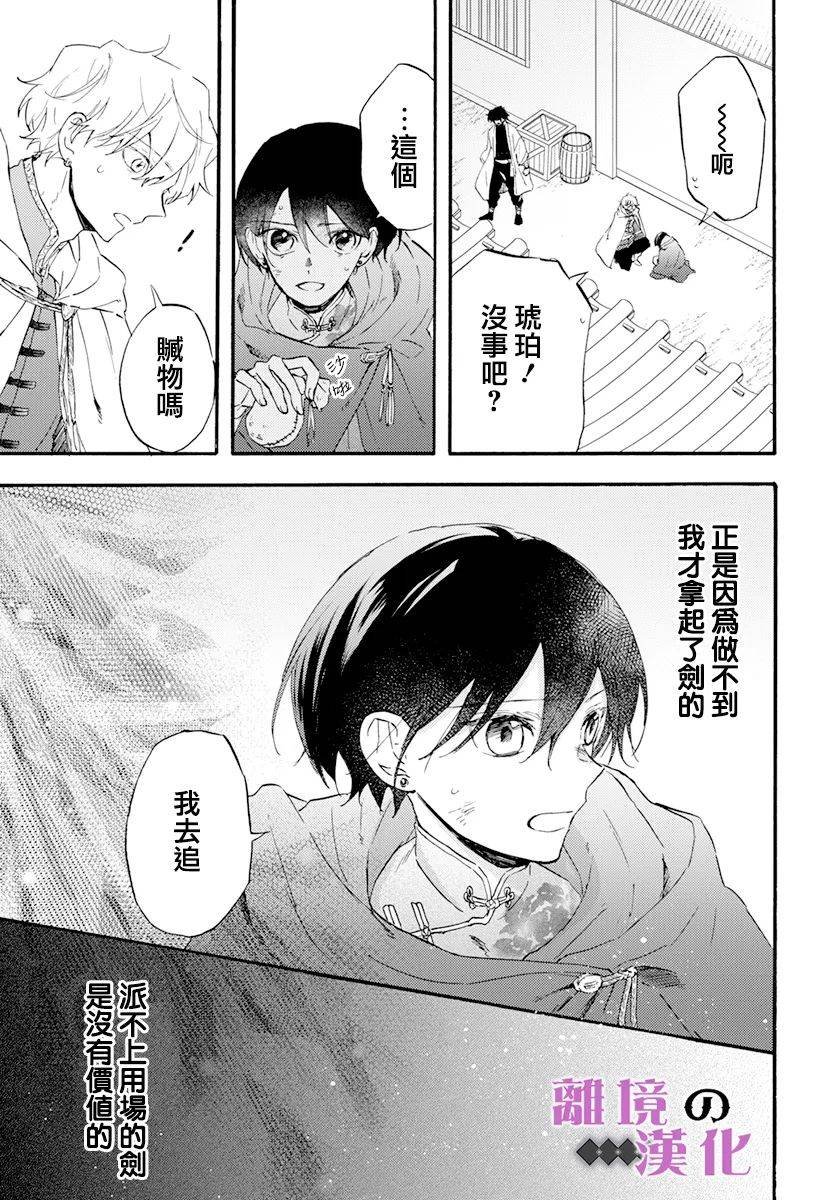 第14话 神の药