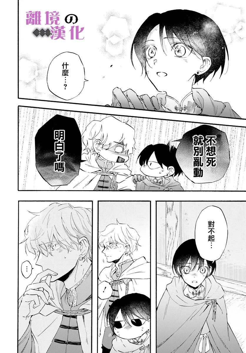 第14话 神の药