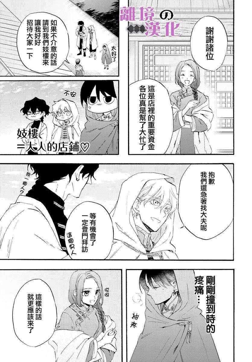 第14话 神の药