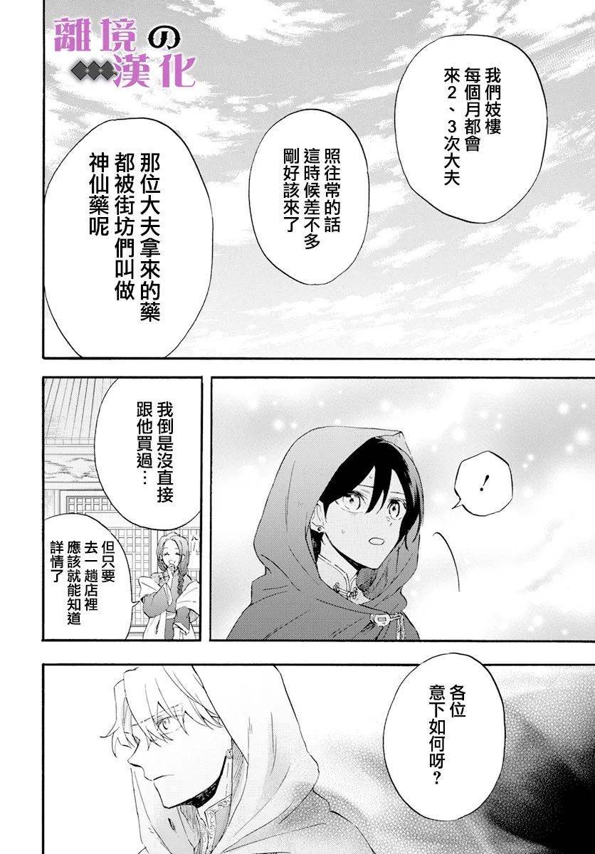 第14话 神の药