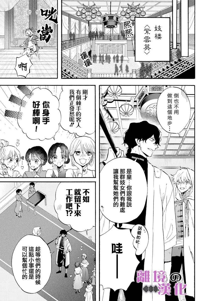 第14话 神の药