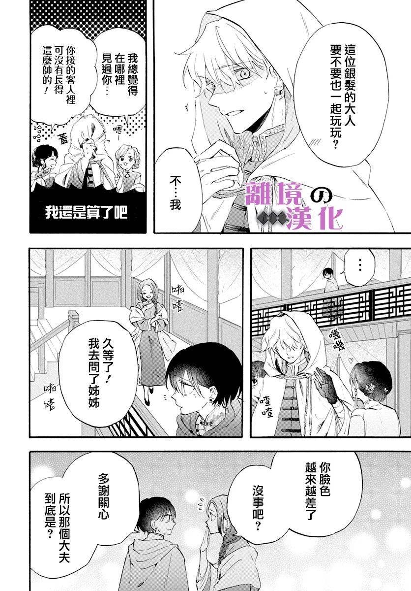 第14话 神の药