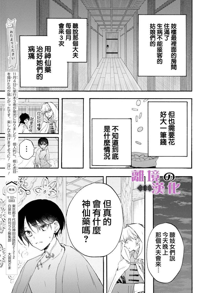 第14话 神の药