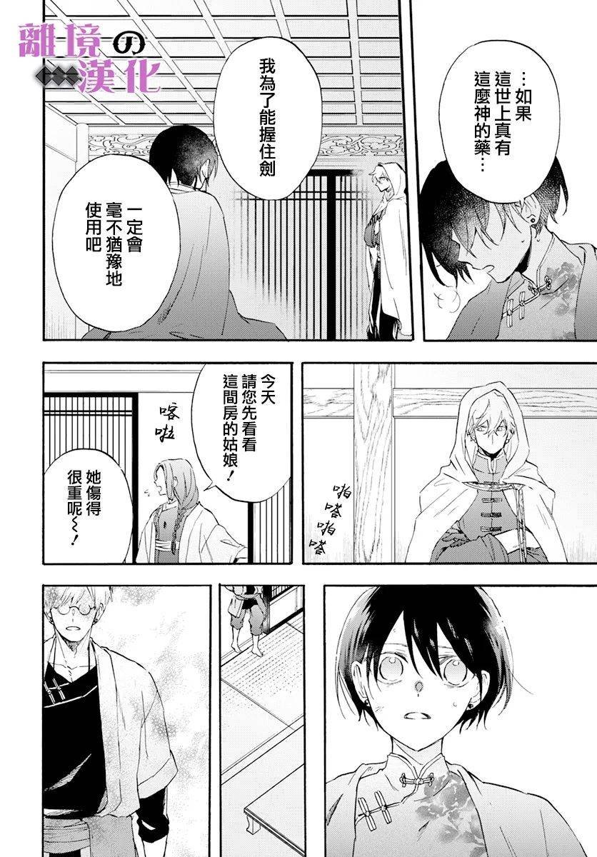 第14话 神の药
