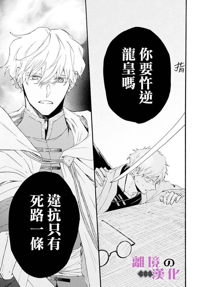 第14话 神の药