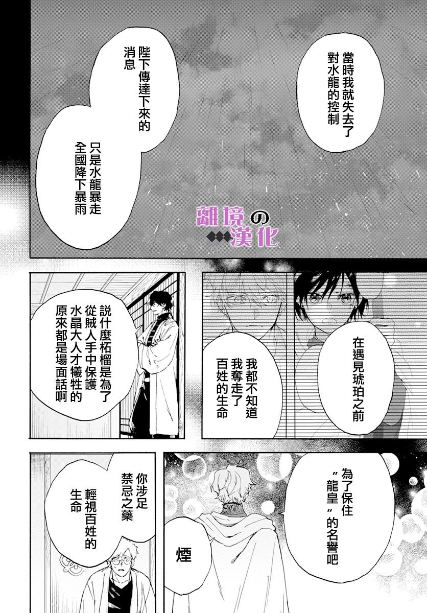 第15话 正体