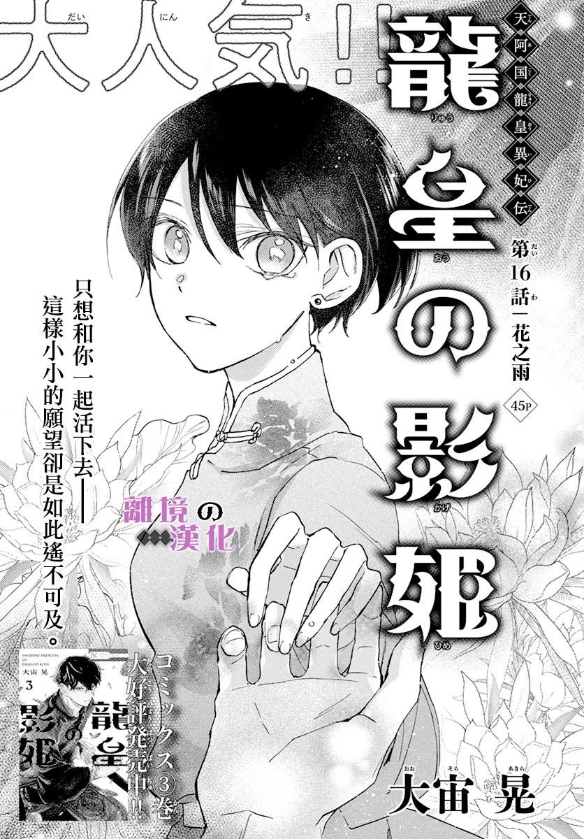 第16话 花之雨