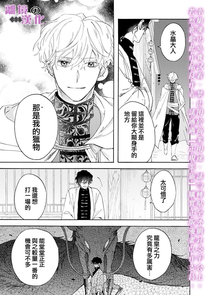 第16话 花之雨