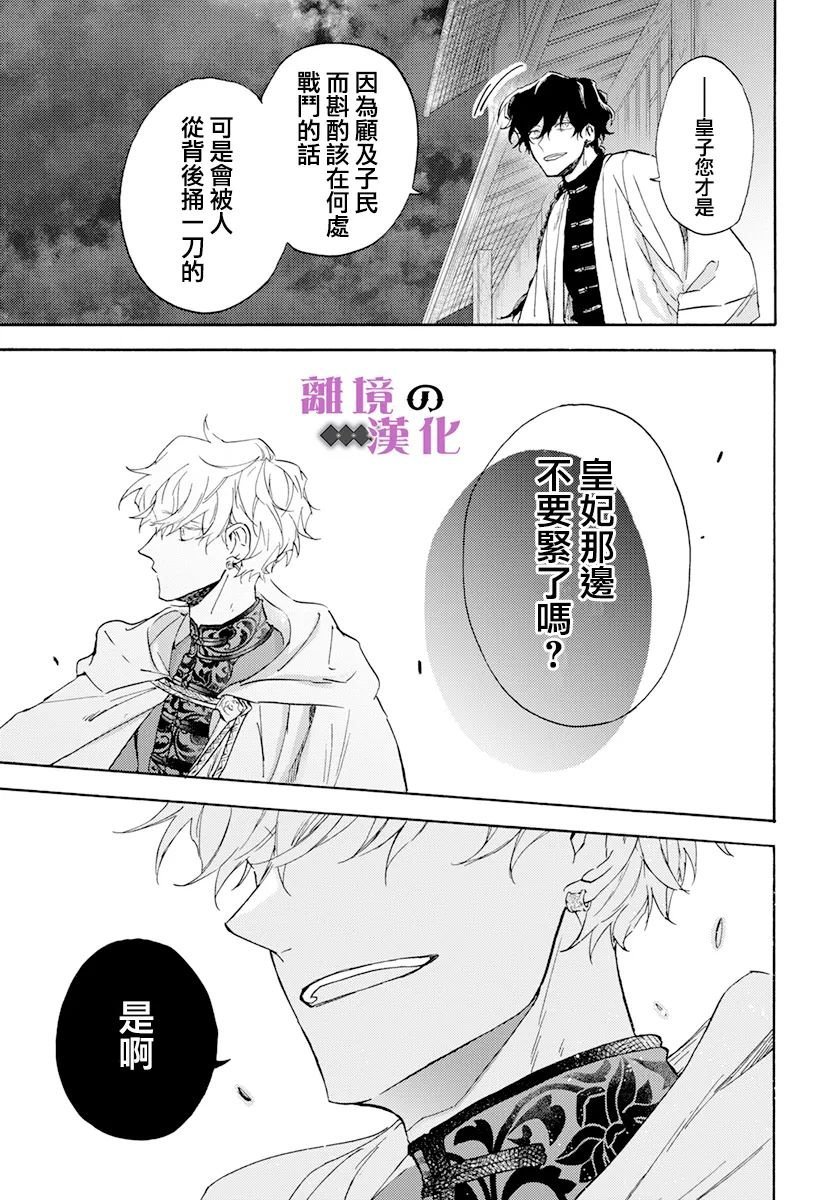 第16话 花之雨