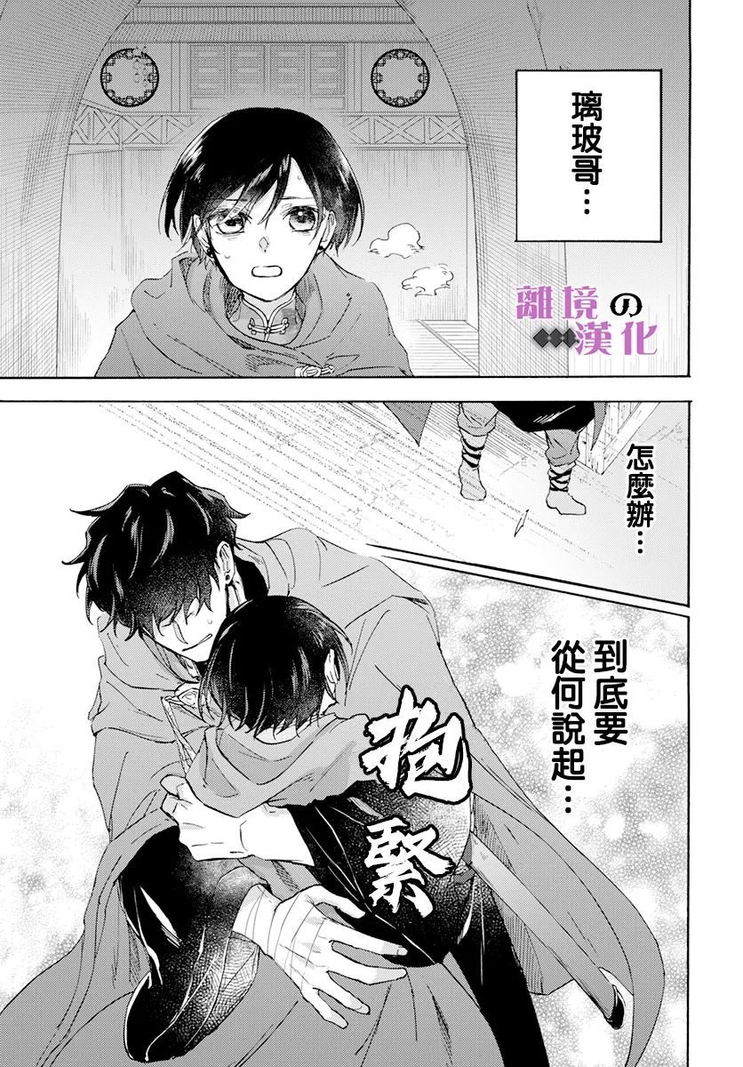 第16话 花之雨