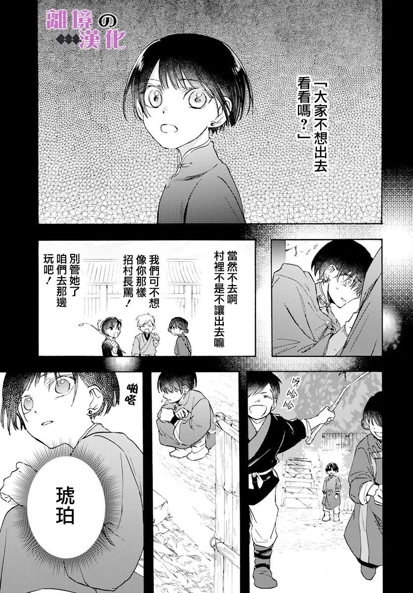 第16话 花之雨