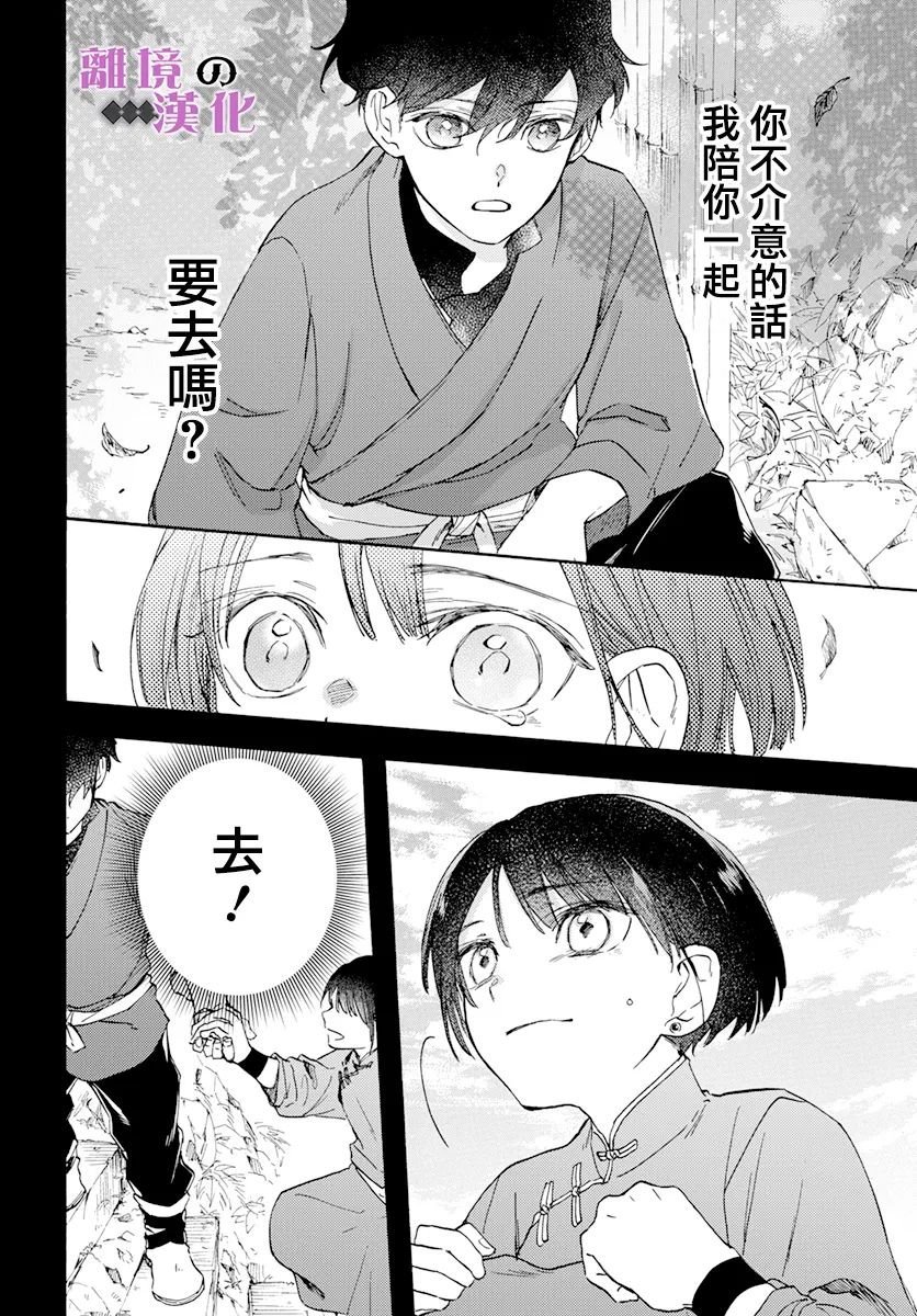 第16话 花之雨