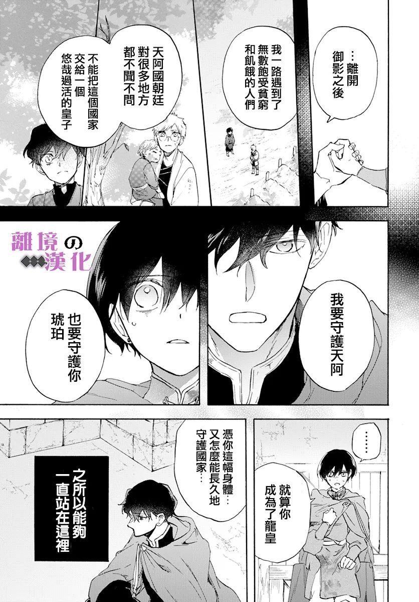 第16话 花之雨