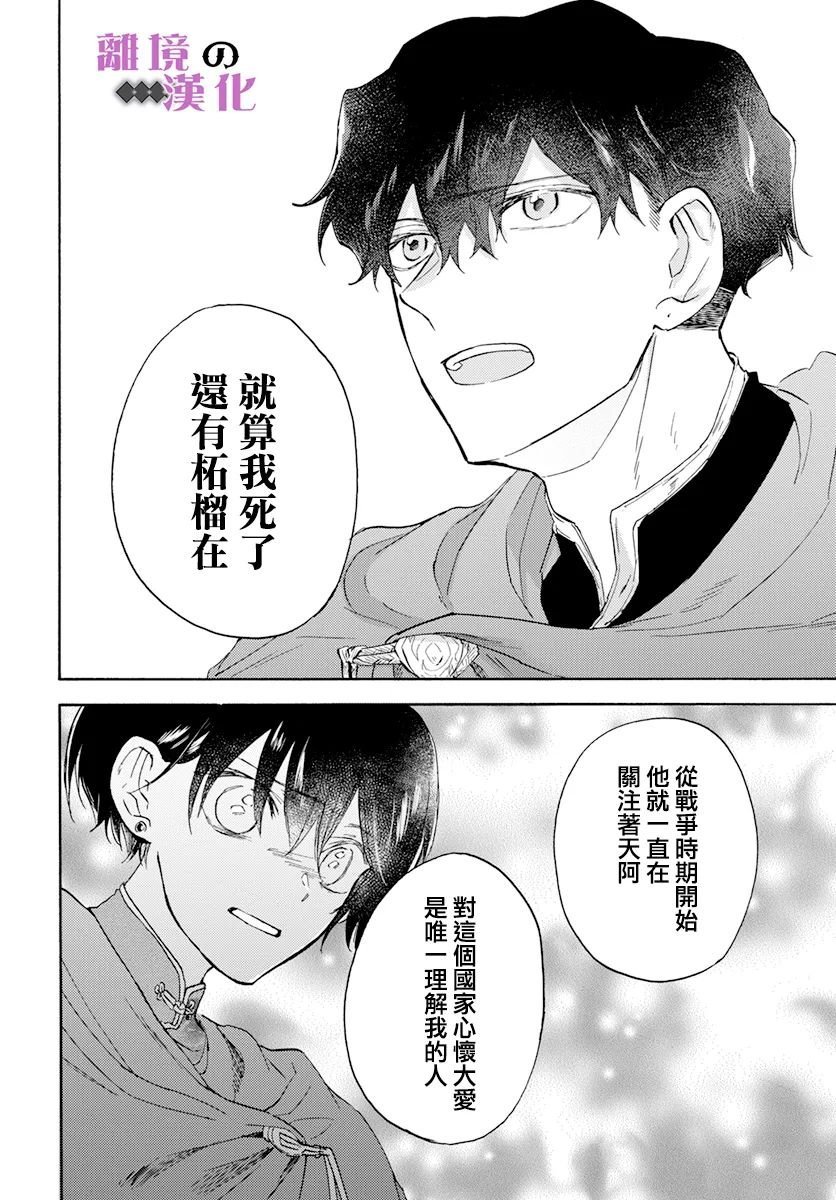 第16话 花之雨