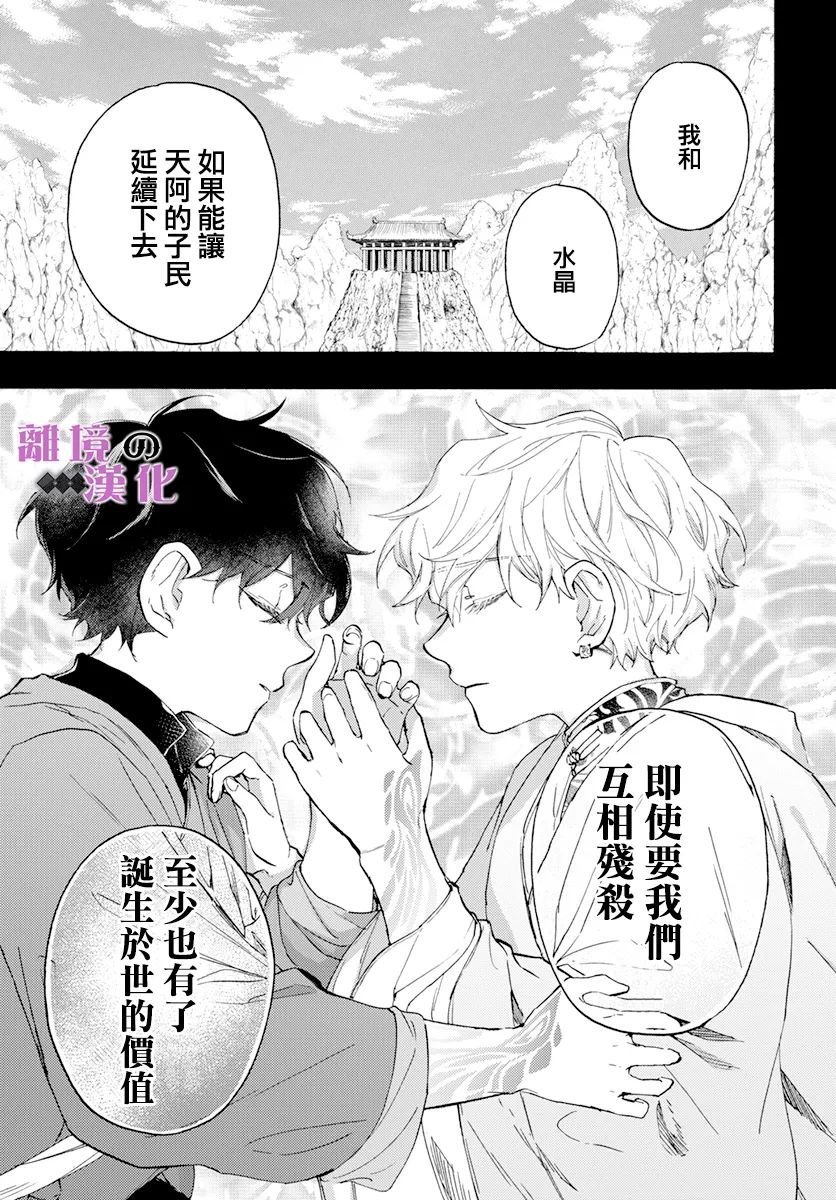 第16话 花之雨