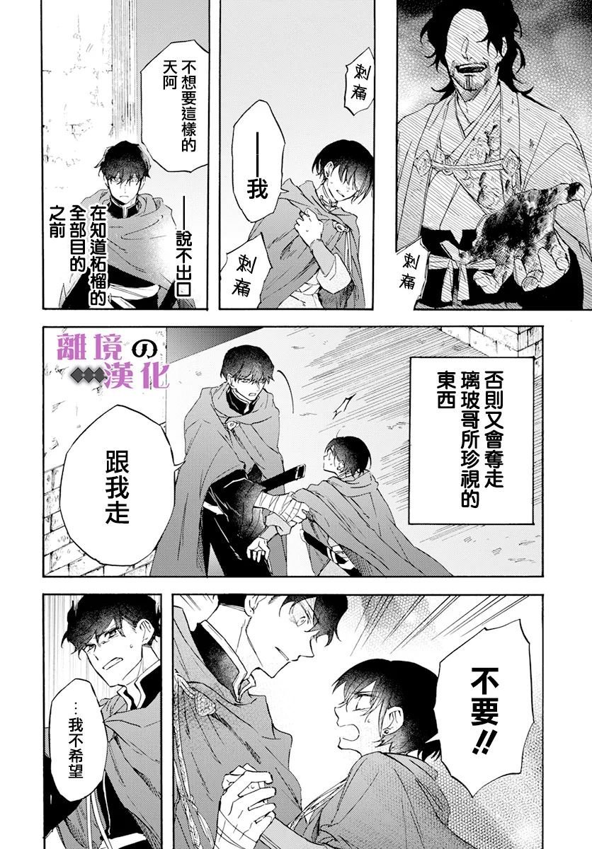 第16话 花之雨